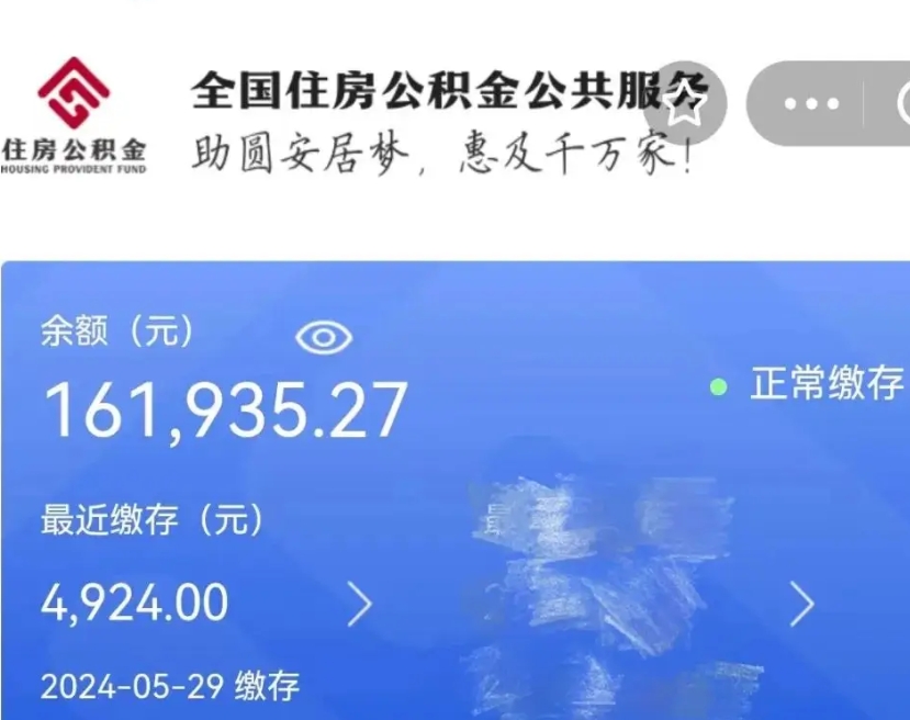 迁西公积金离职半年后才能取吗（离职后公积金一定要半年后才能提取码）