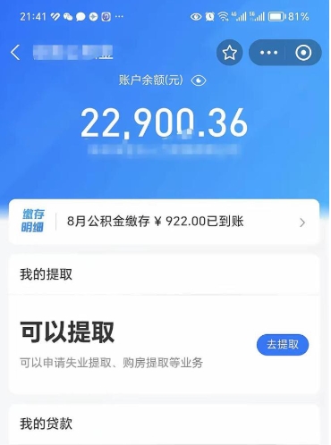 迁西封存公积金取流程（封存的公积金怎么取）